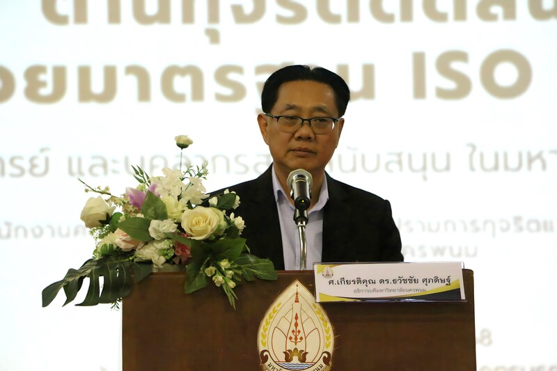 ม.นครพนม จับมือ ป.ป.ช. อบรมเชิงปฏิบัติการ “ต้านทุจริตติดสินบนด้วย ISO 37001” สร้างวัฒนธรรมองค์กรโปร่งใส